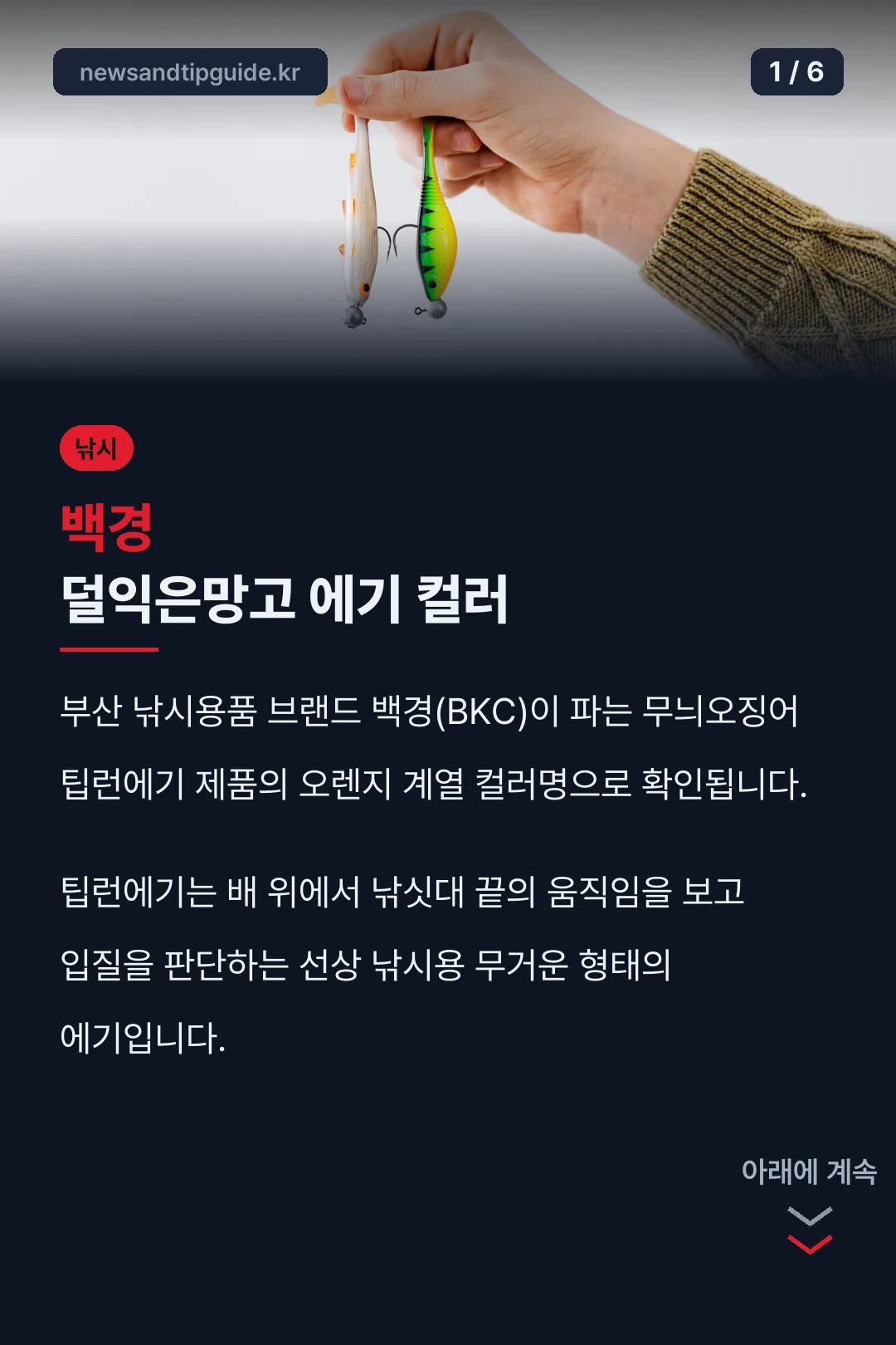 백경 덜익은망고 에기 컬러