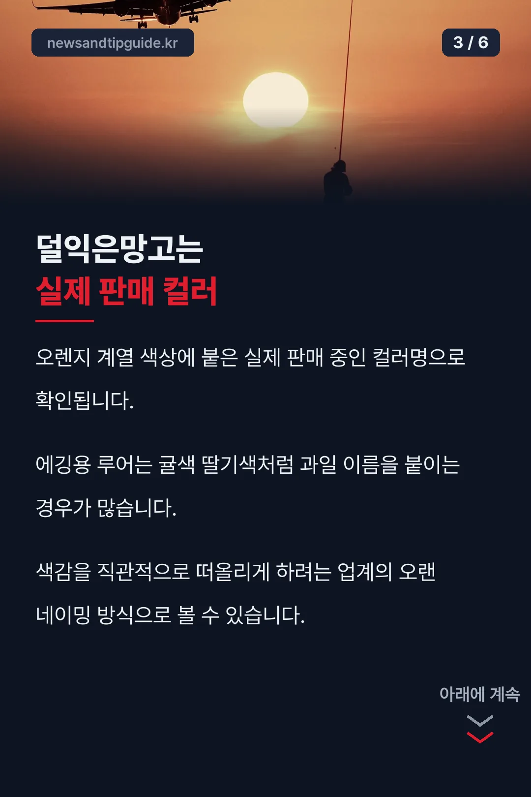 덜익은망고 컬러 확인