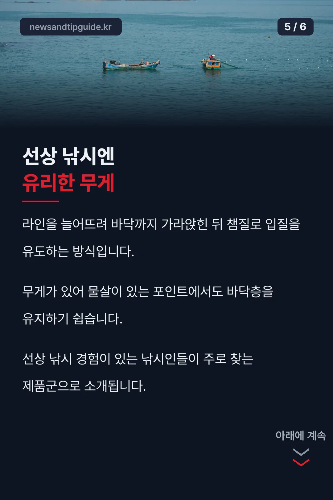 선상 낚시 참고