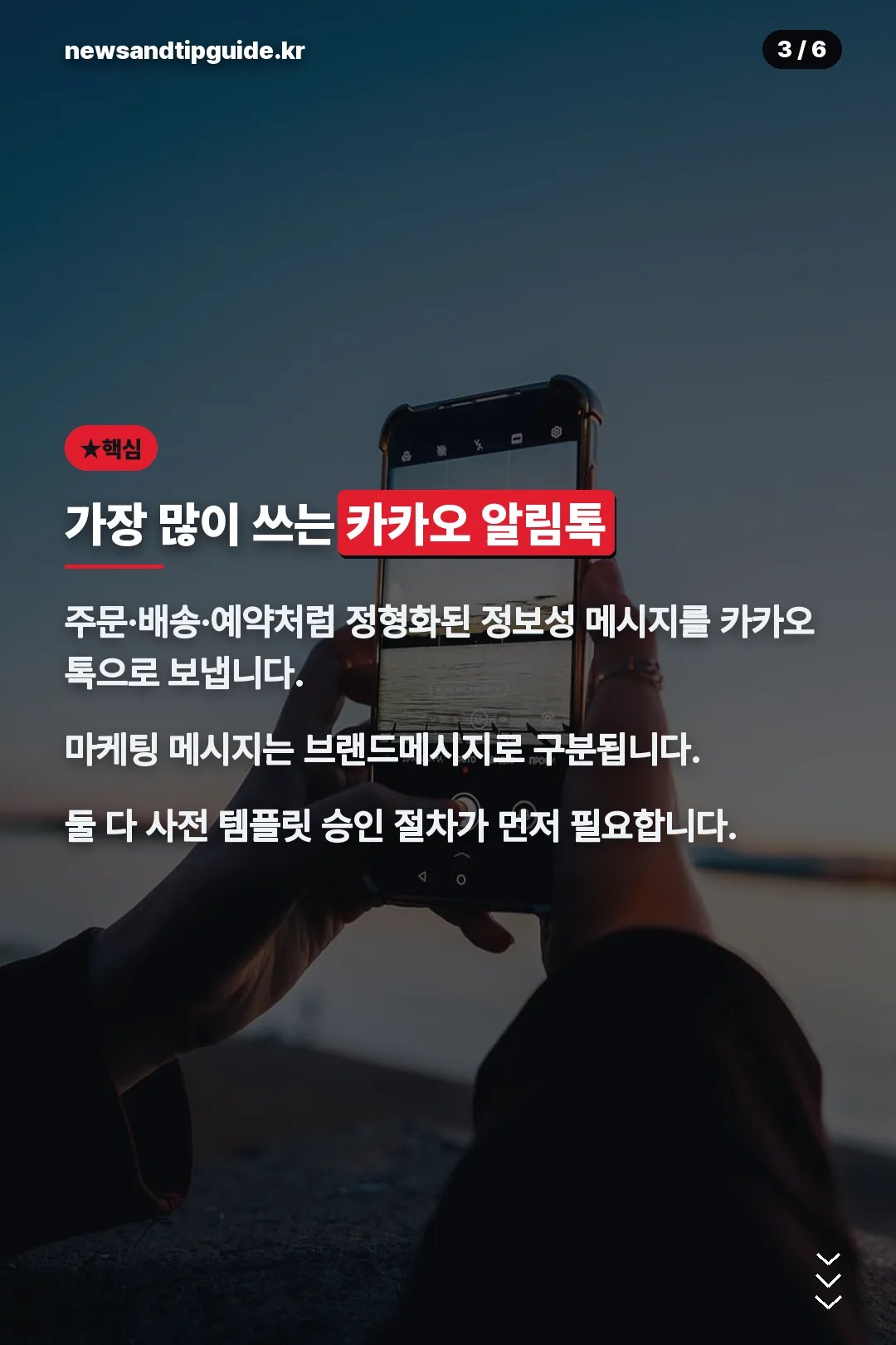 카카오 알림톡 핵심