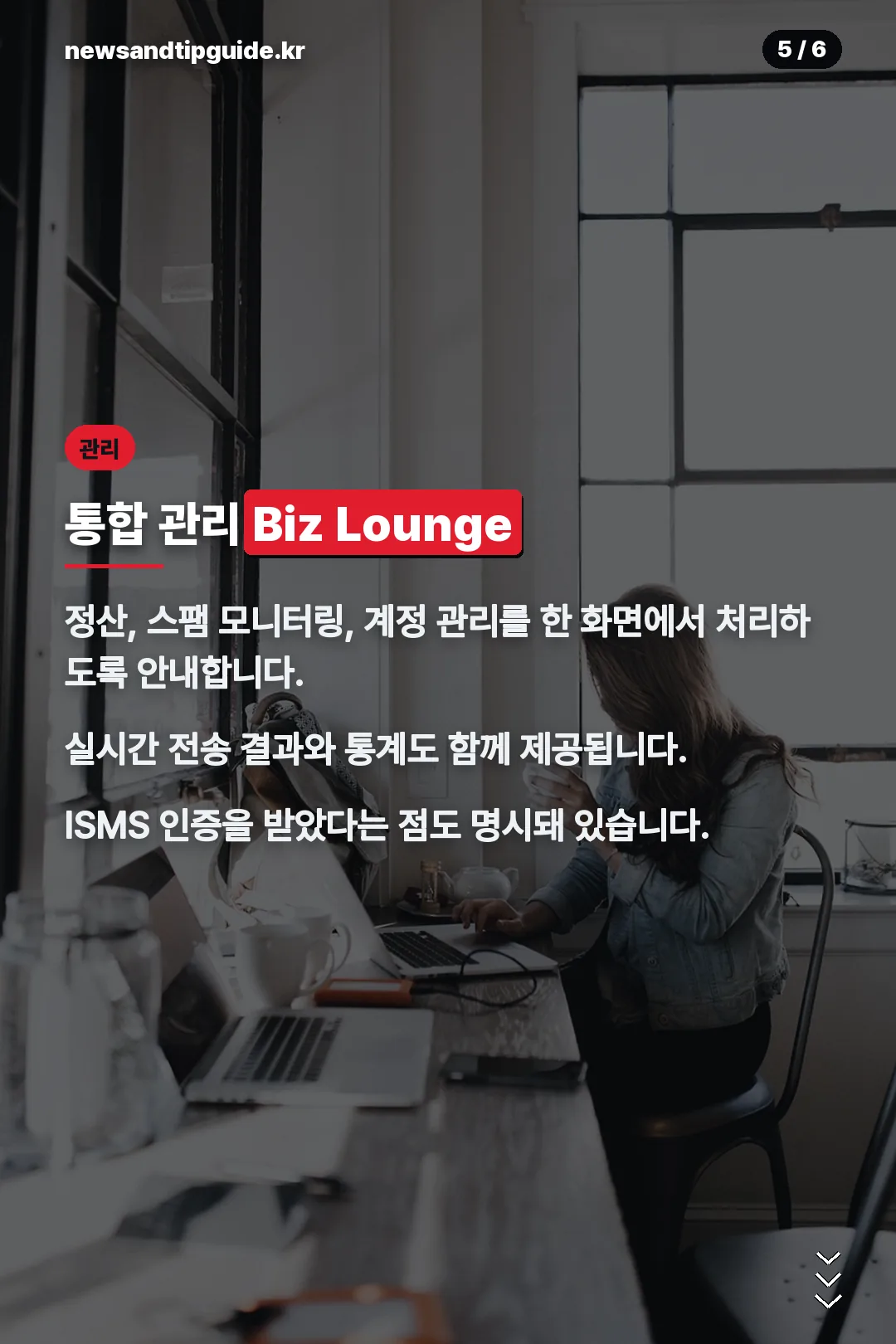 Biz Lounge 통합 관리