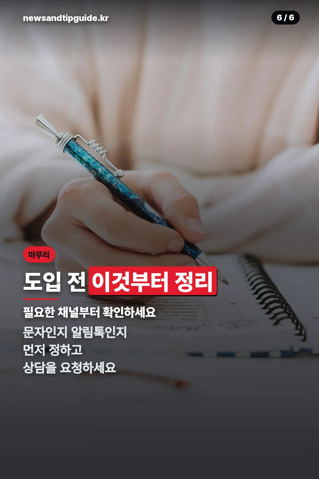 도입 전 체크포인트