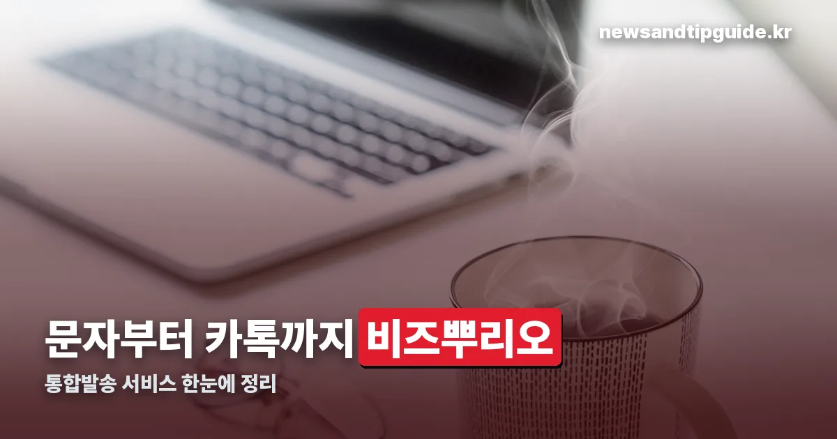 비즈뿌리오 정리 썸네일