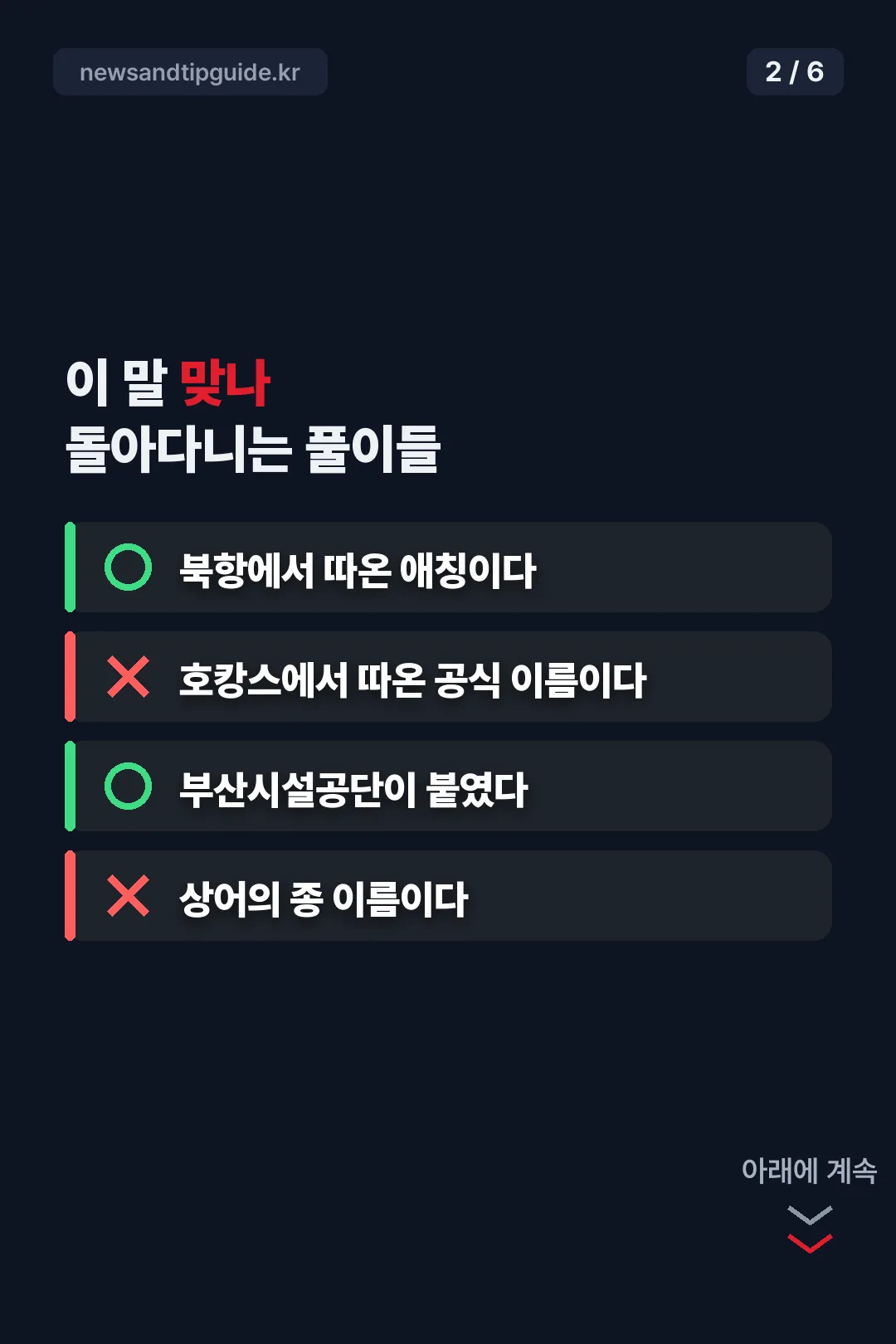 떠도는 풀이 맞나 틀리나