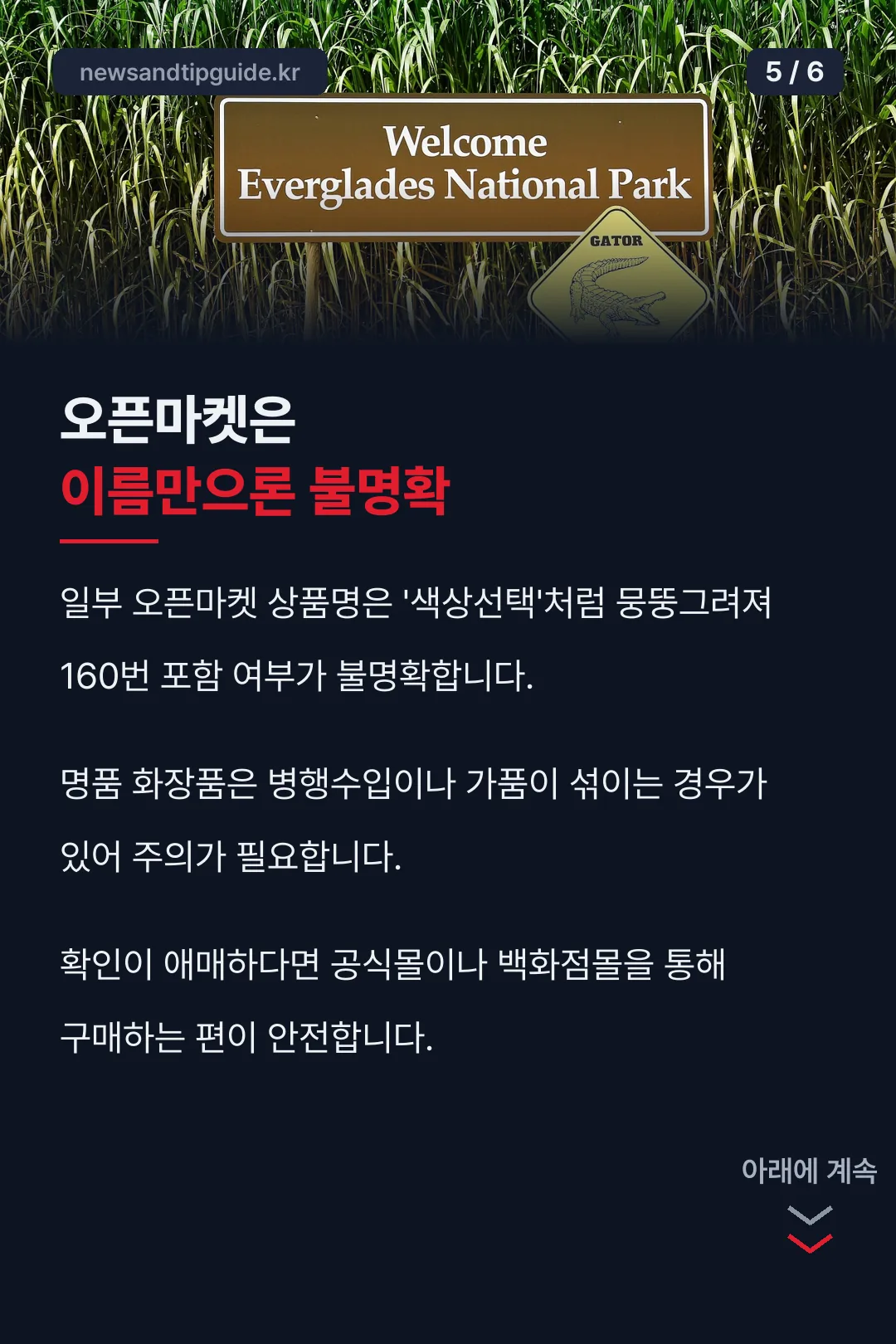 오픈마켓 주의사항