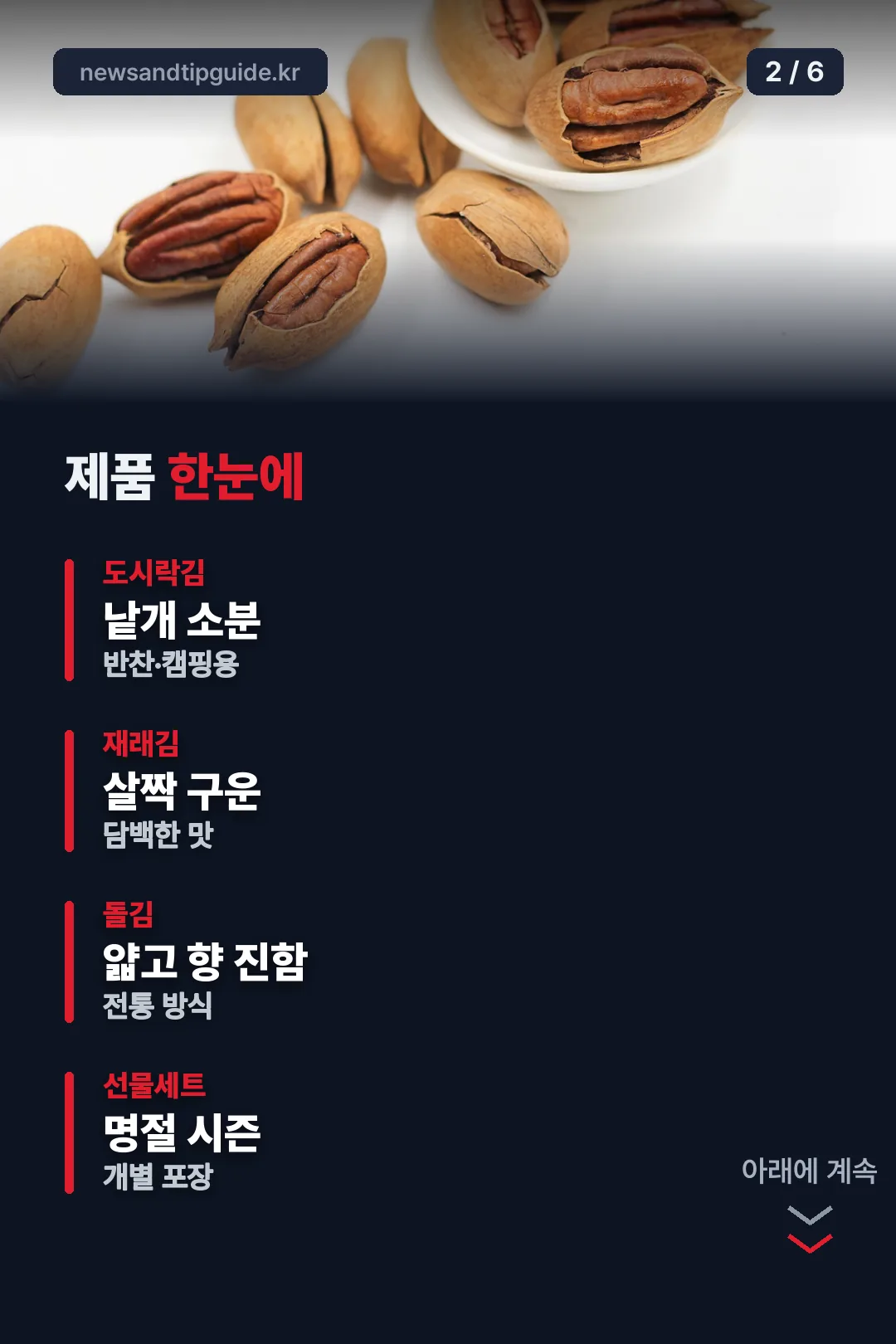제품 한눈에
