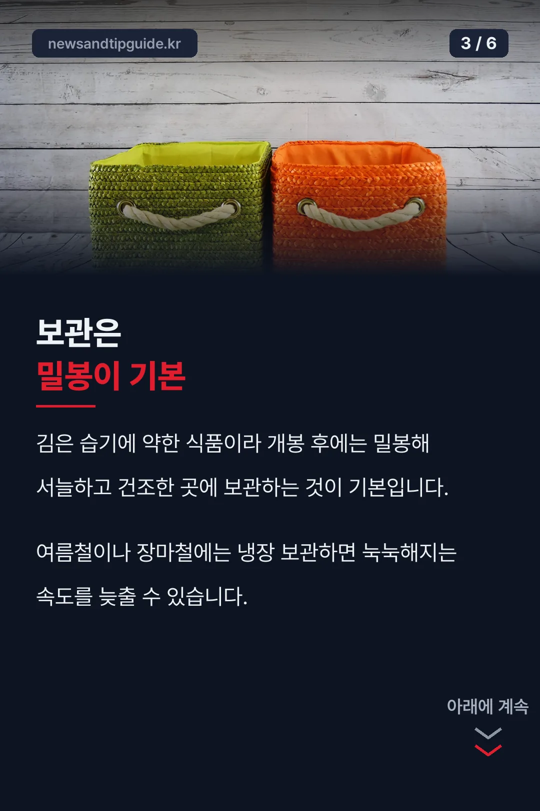 보관은 밀봉이 기본