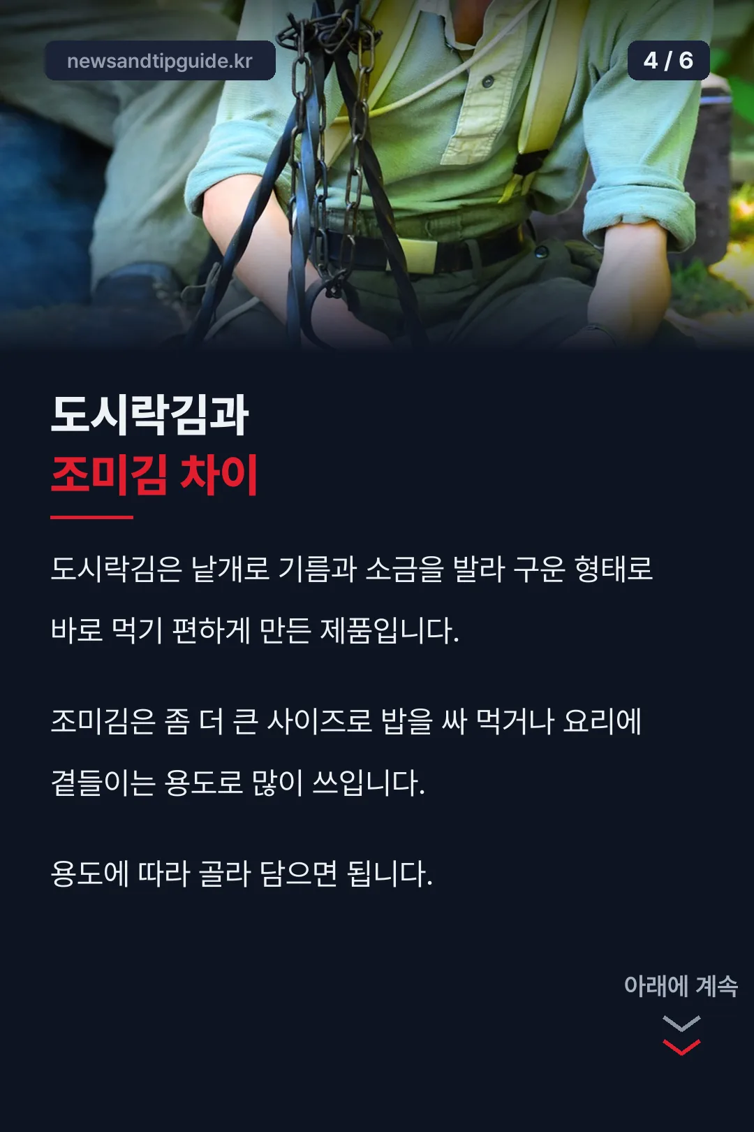 도시락김과 조미김 차이