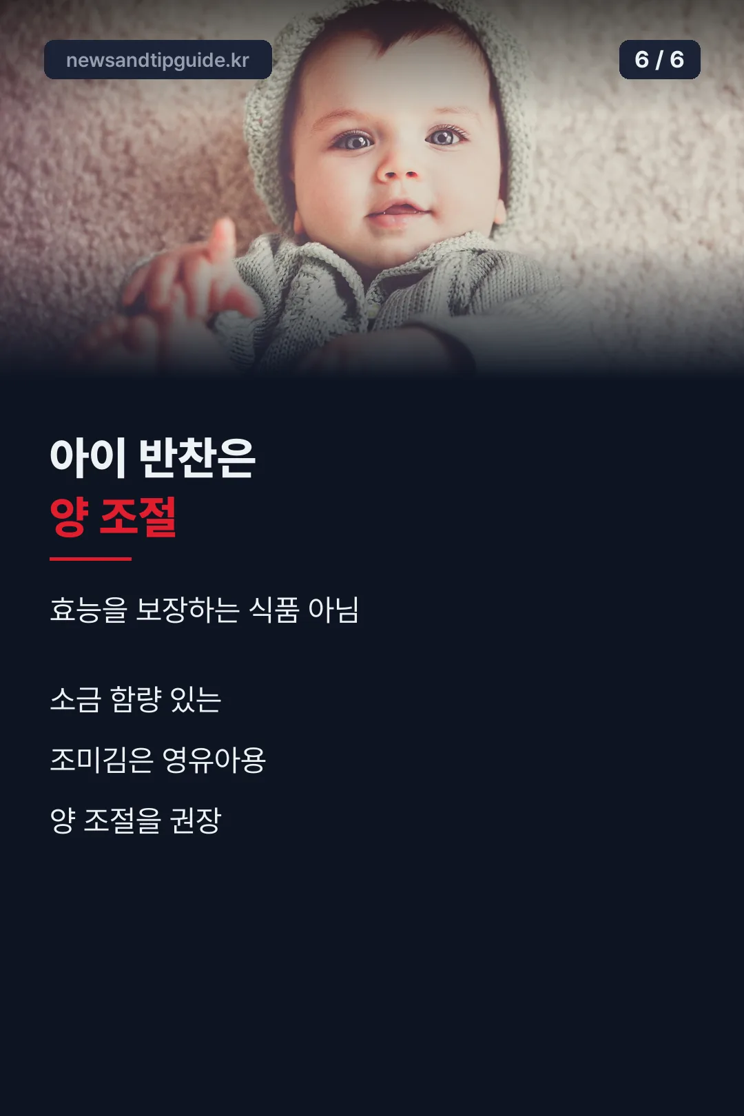 아이 반찬은 양 조절