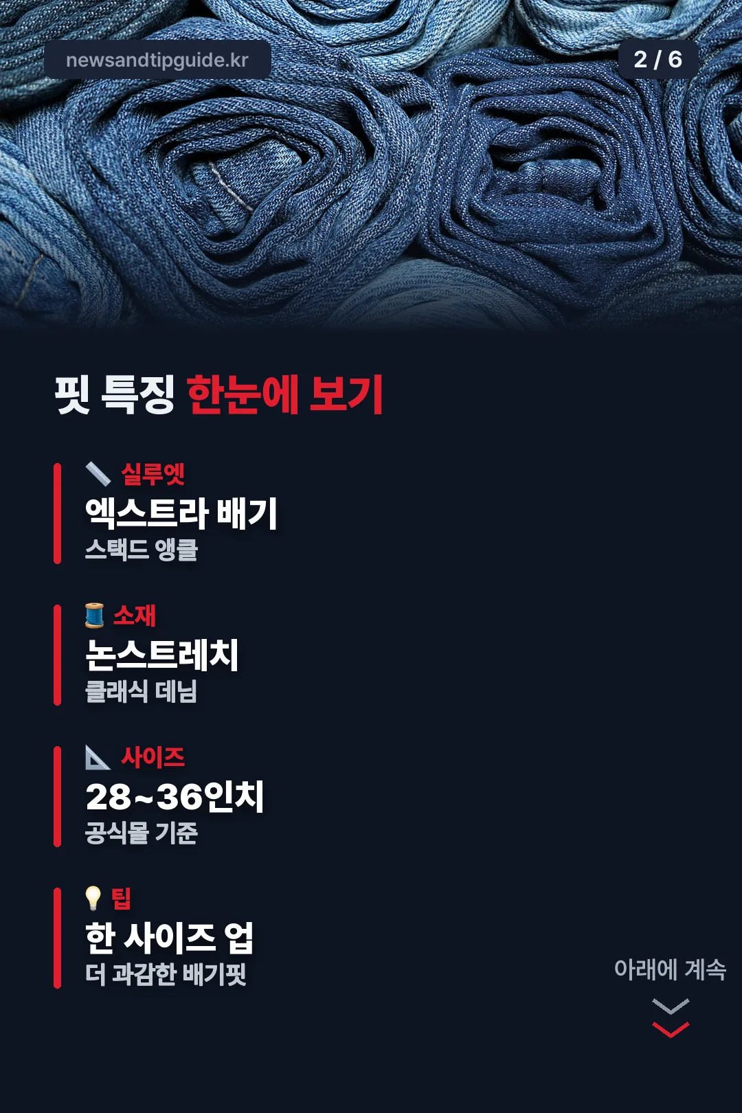 핏 특징 한눈에