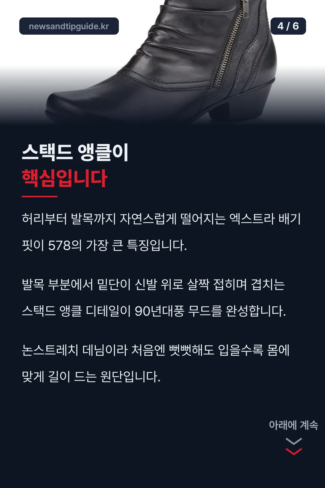 스택드 앵클 설명