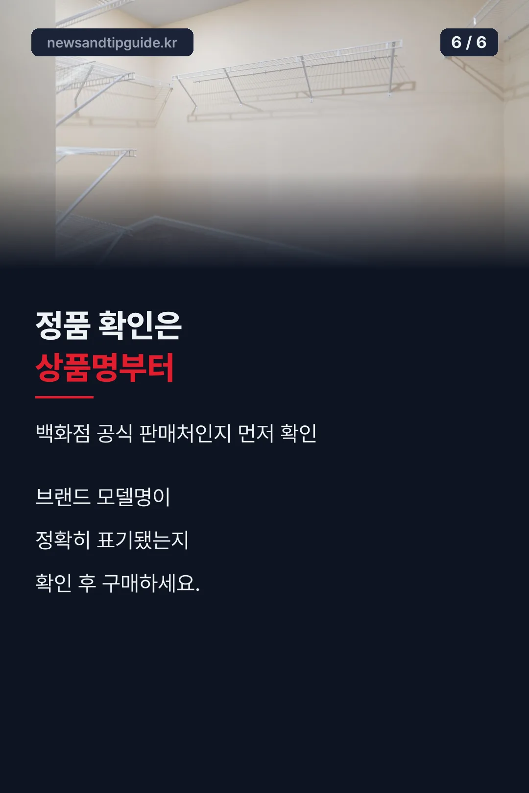 정품 확인 안내