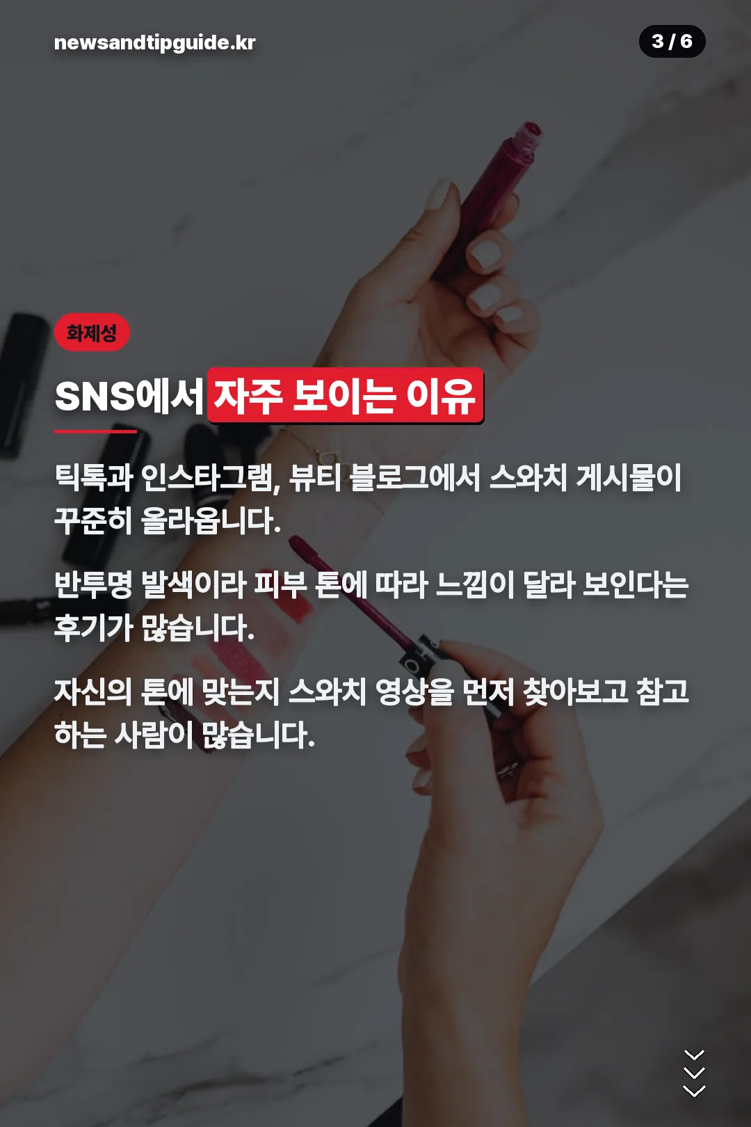 SNS 화제 이유