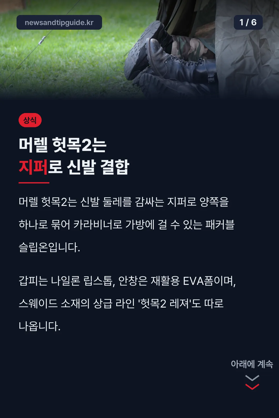 머렐 헛목2는 지퍼로 신발 결합