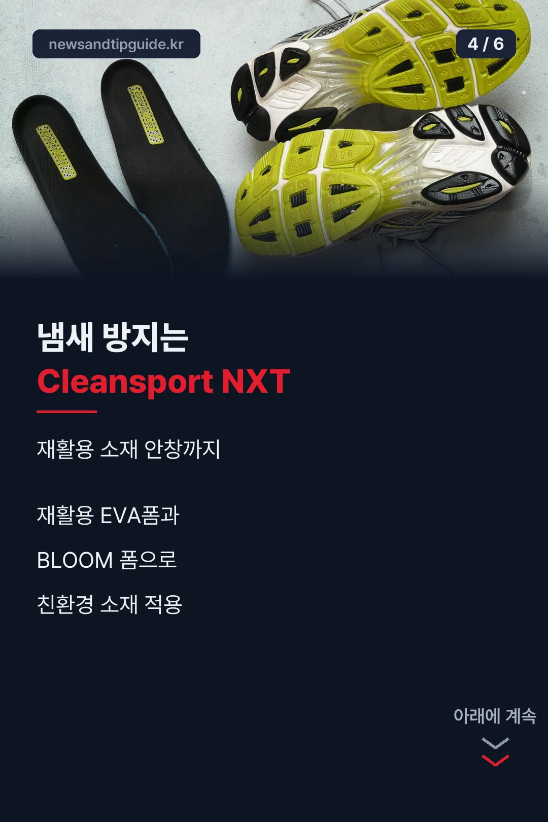 냄새 방지 소재