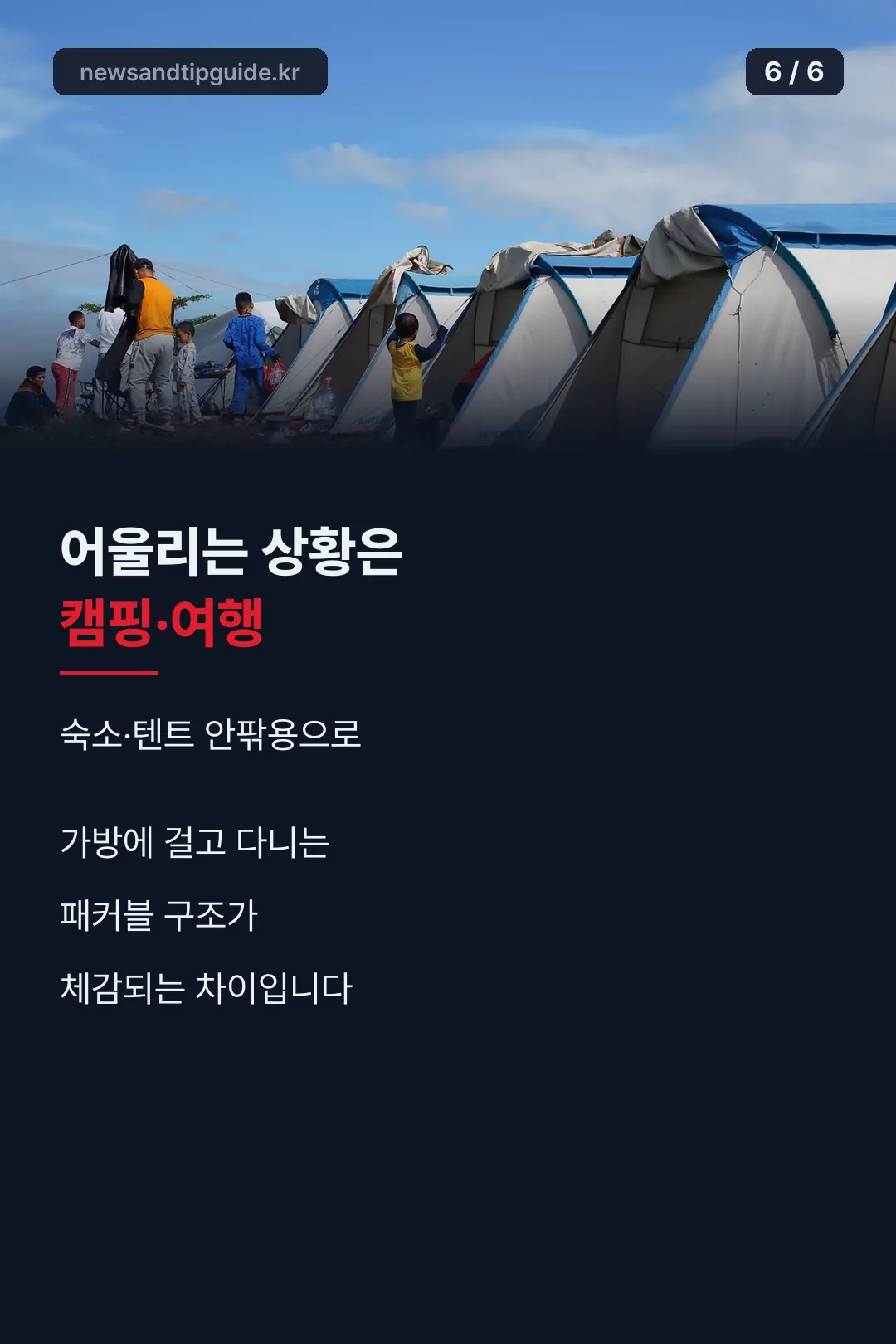 캠핑·여행 마무리