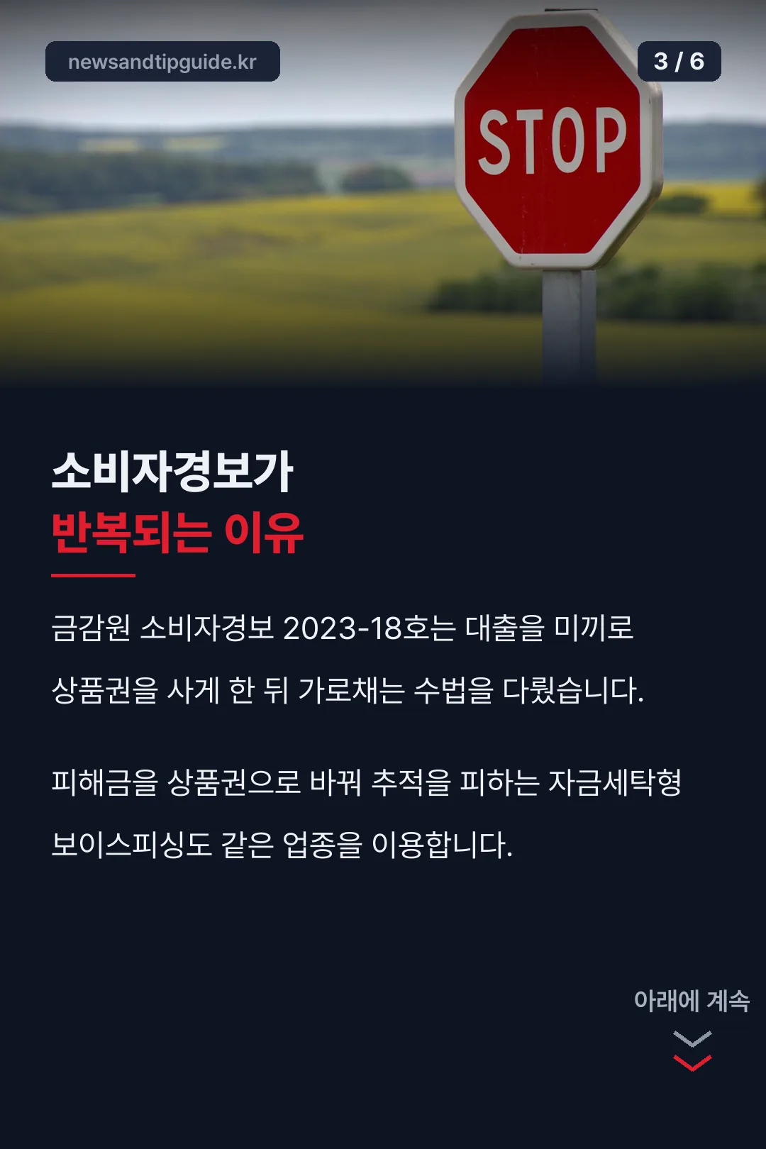 소비자경보가 반복되는 이유