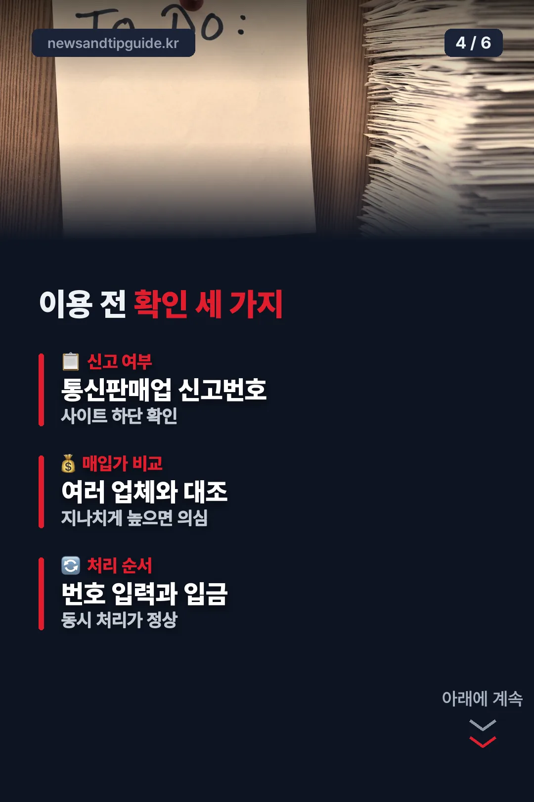 이용 전 확인 세 가지