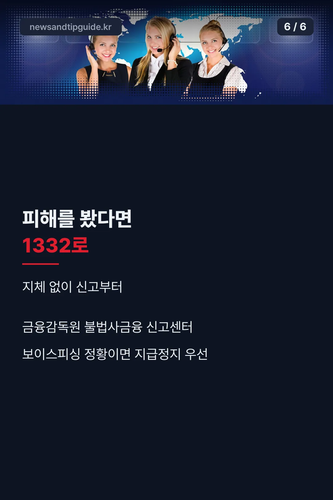 피해 신고 방법
