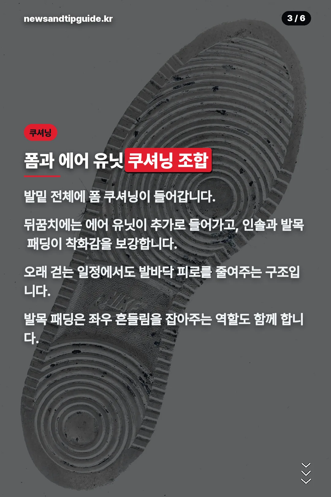 폼과 에어 유닛 쿠셔닝