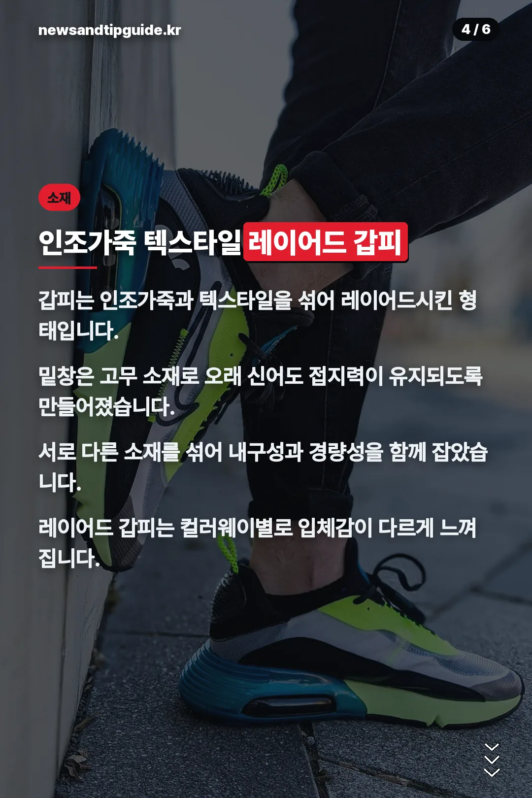 갑피와 밑창 소재