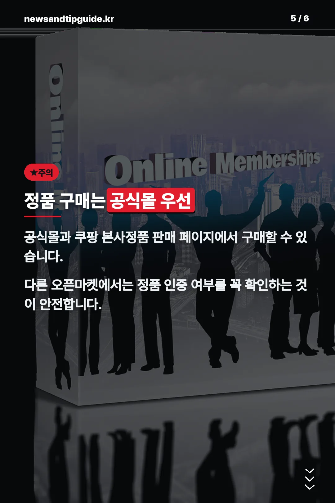정품 구매 주의