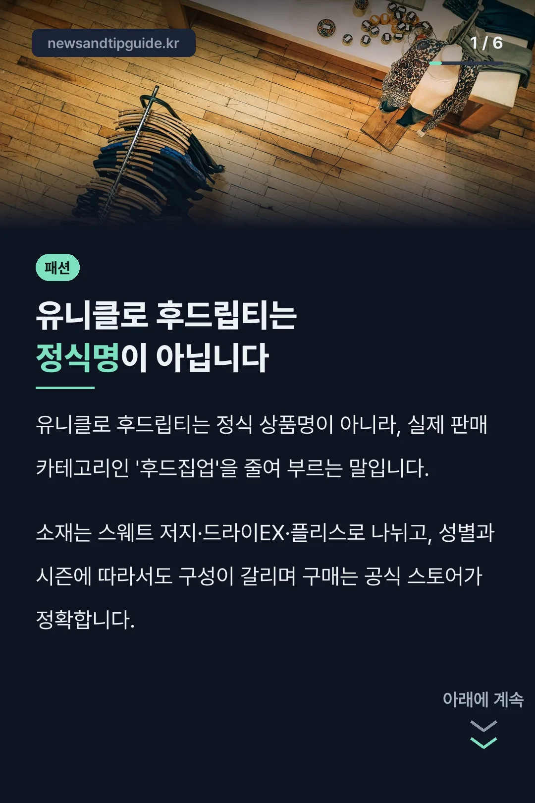 유니클로 후드립티는 정식명이 아닙니다