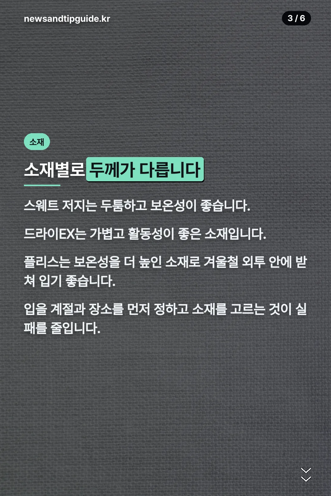 소재별 두께 차이