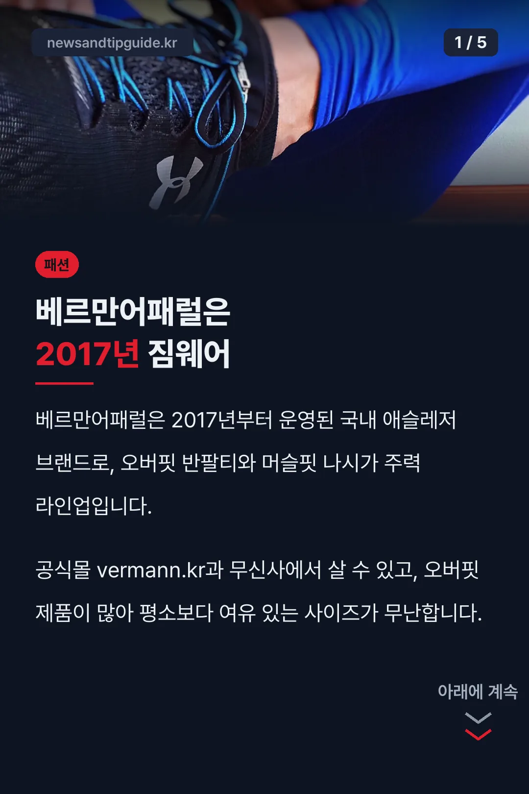 베르만어패럴은 2017년 짐웨어