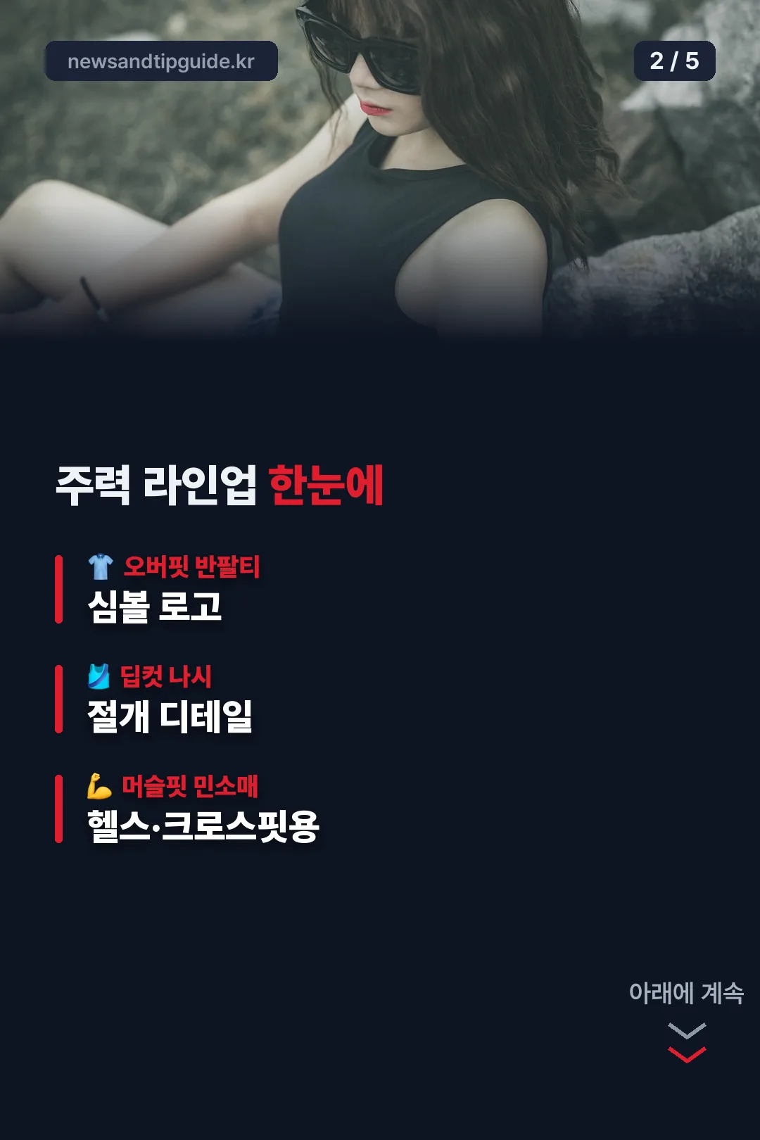 주력 라인업