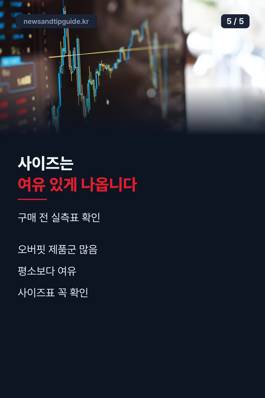 사이즈 참고사항