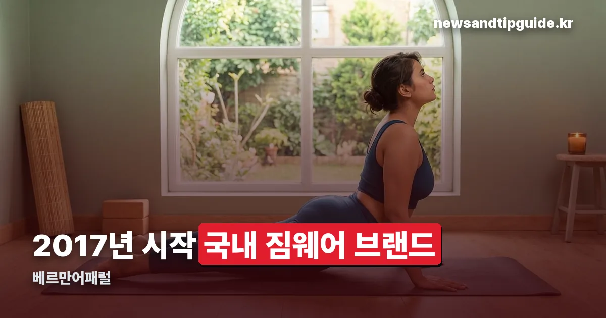베르만어패럴 정리 썸네일