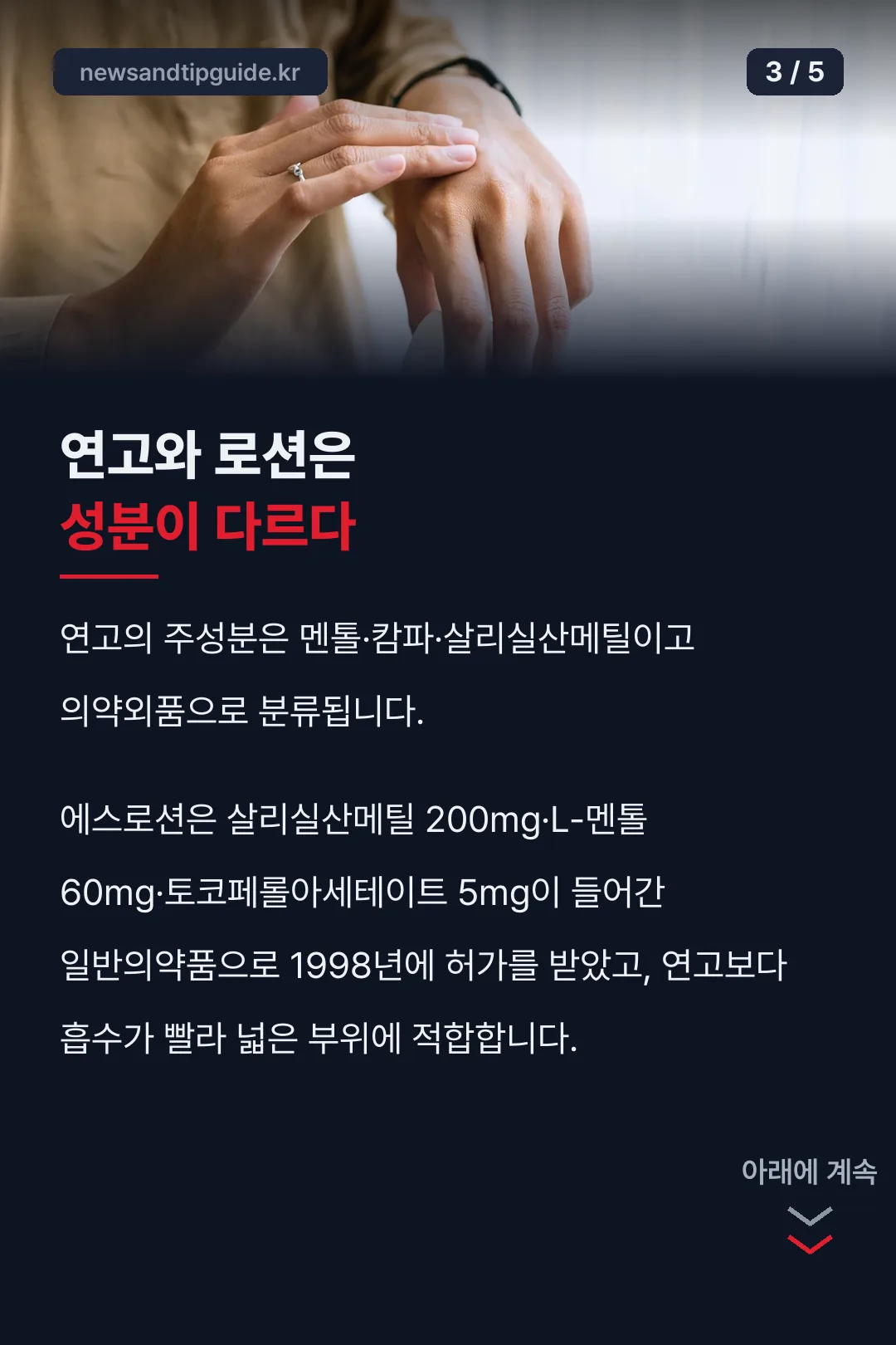 연고와 로션 성분 차이