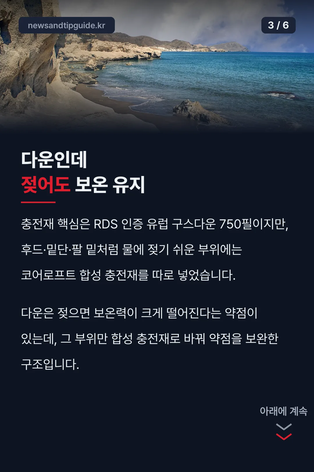 다운과 보온 구조