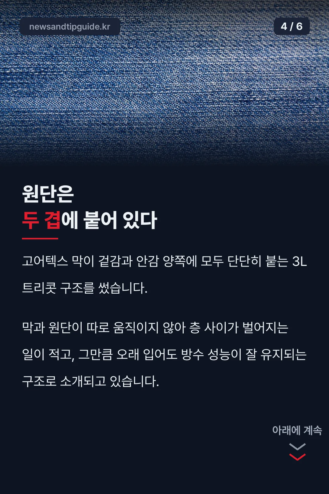 고어텍스 원단 구조