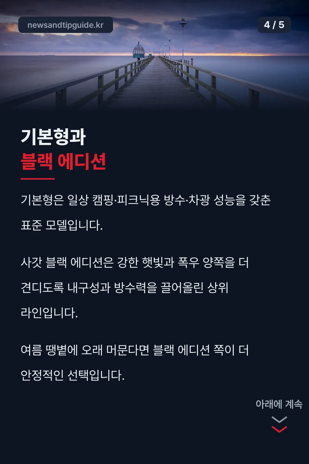 기본형과 블랙 에디션 비교