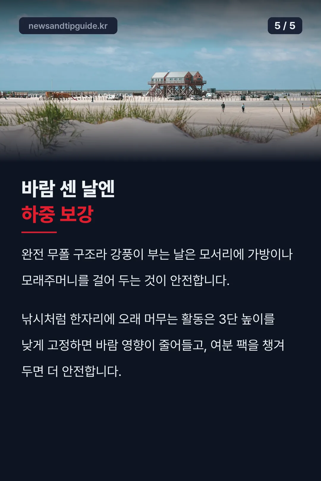 바람 센 날 활용 팁