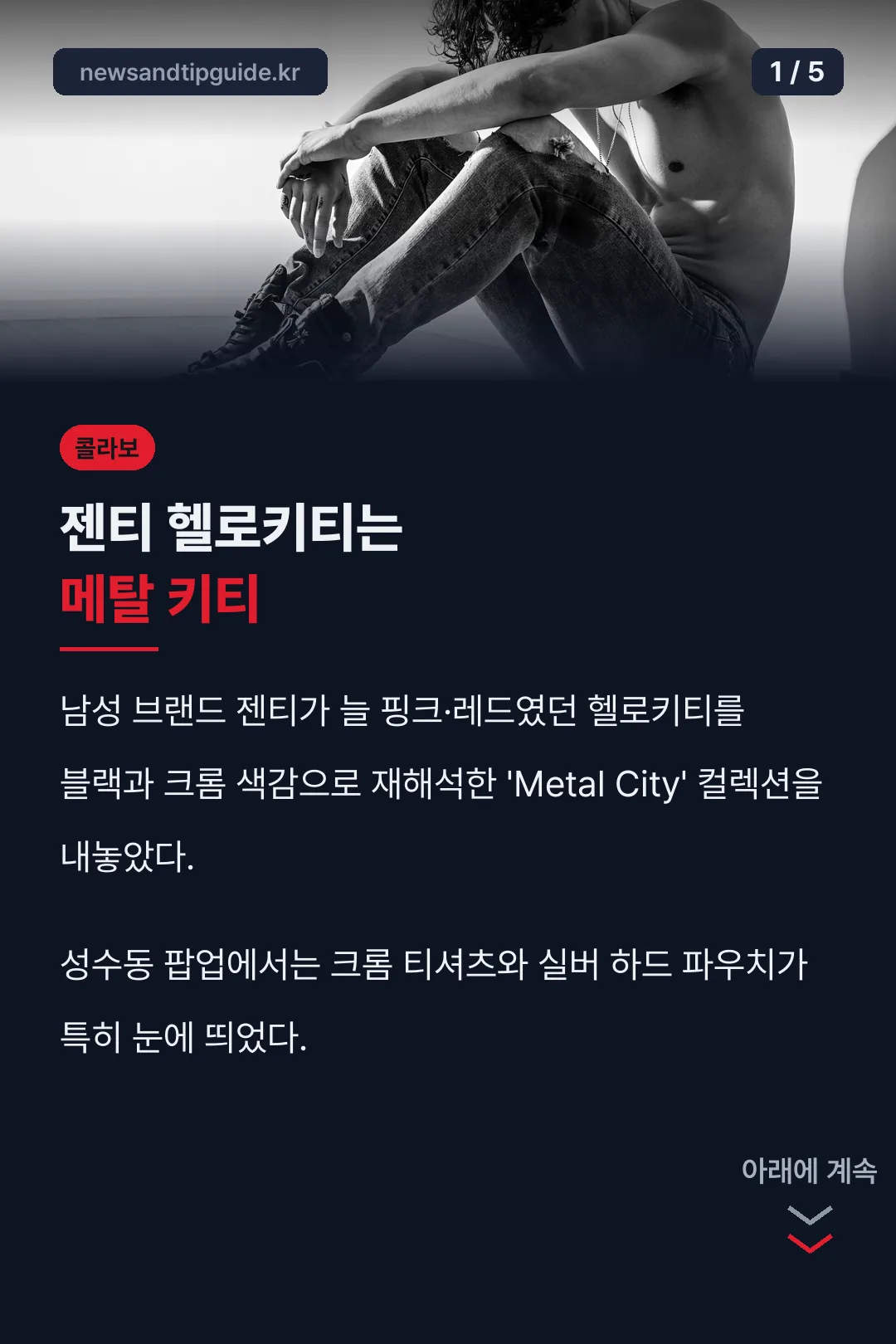 젠티 헬로키티 메탈 키티