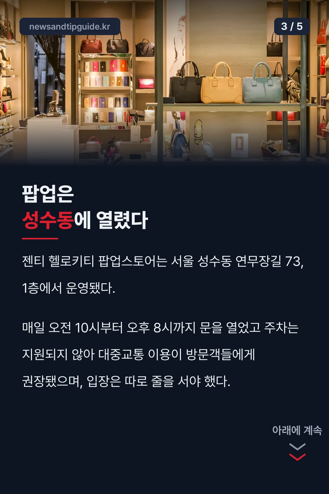 성수동 팝업 정보