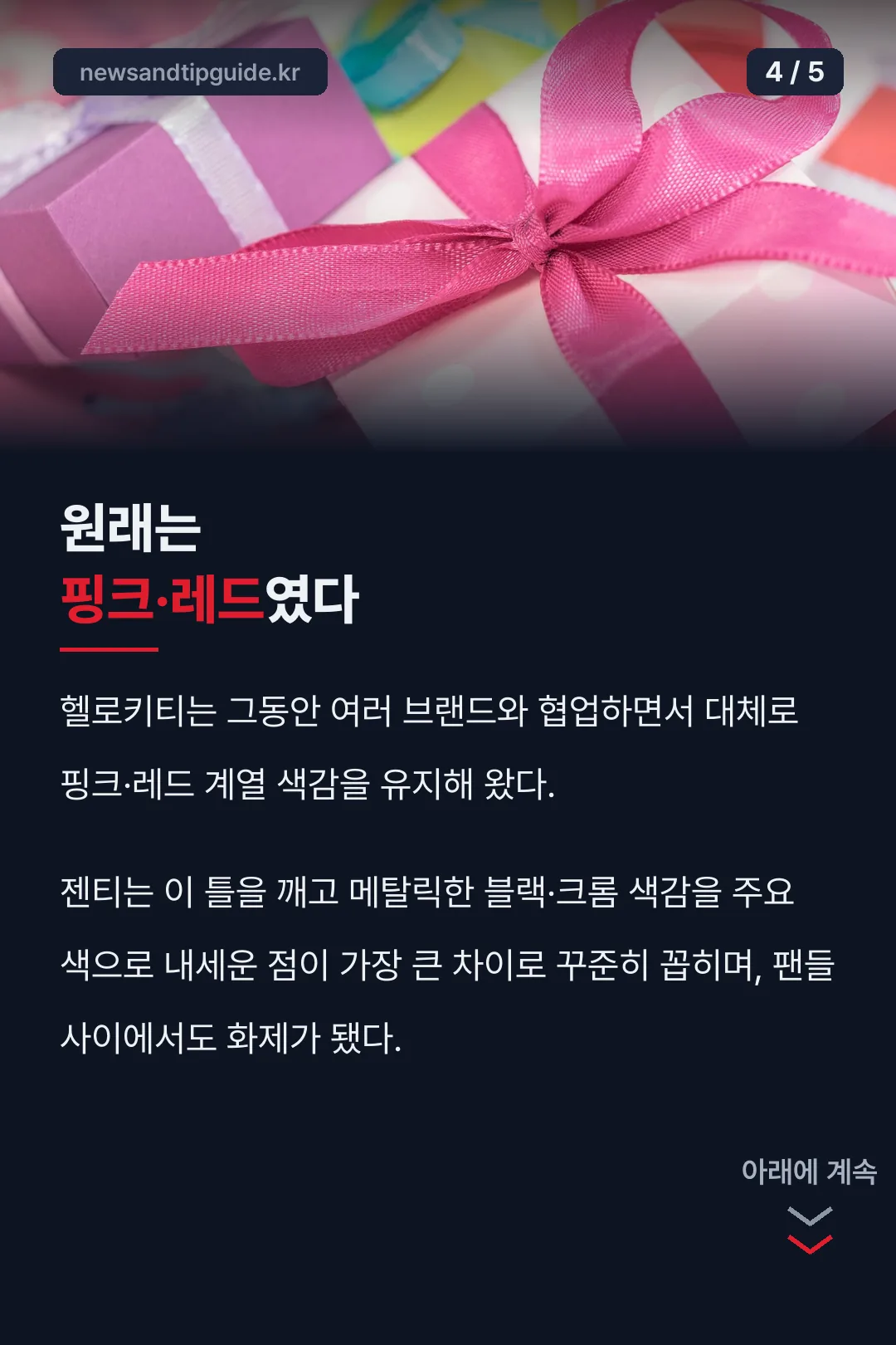 기존 헬로키티와 비교