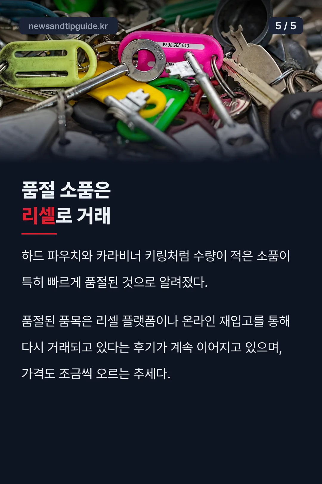 품절 소품 리셀 거래