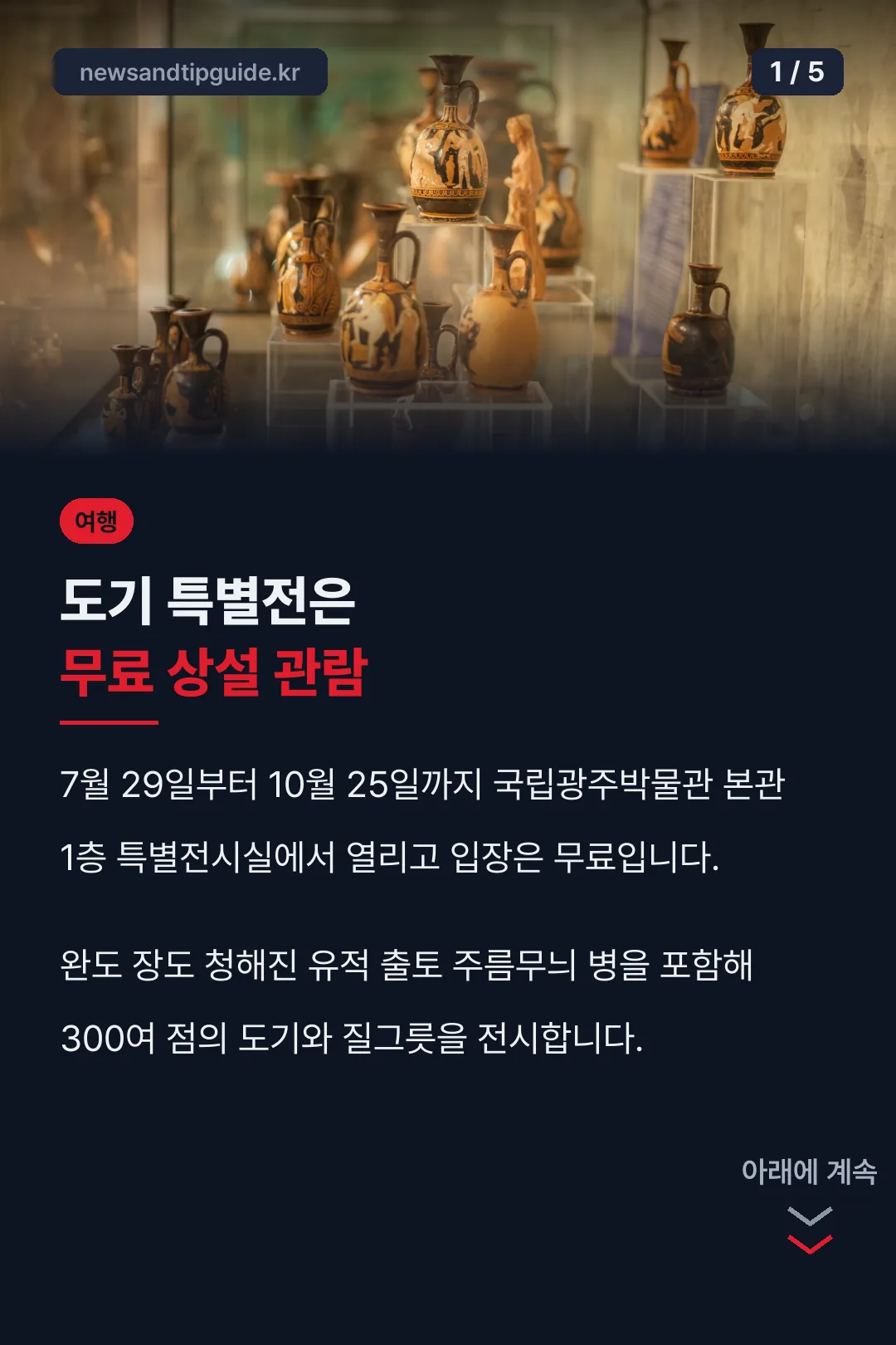 도기 특별전 핵심 정리