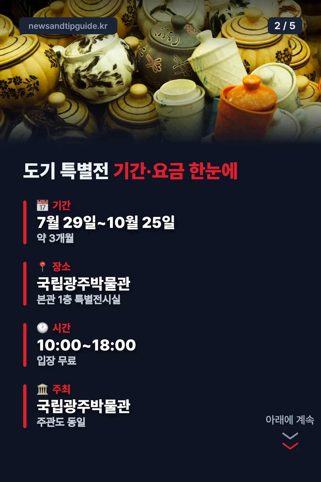 기간·요금 한눈에