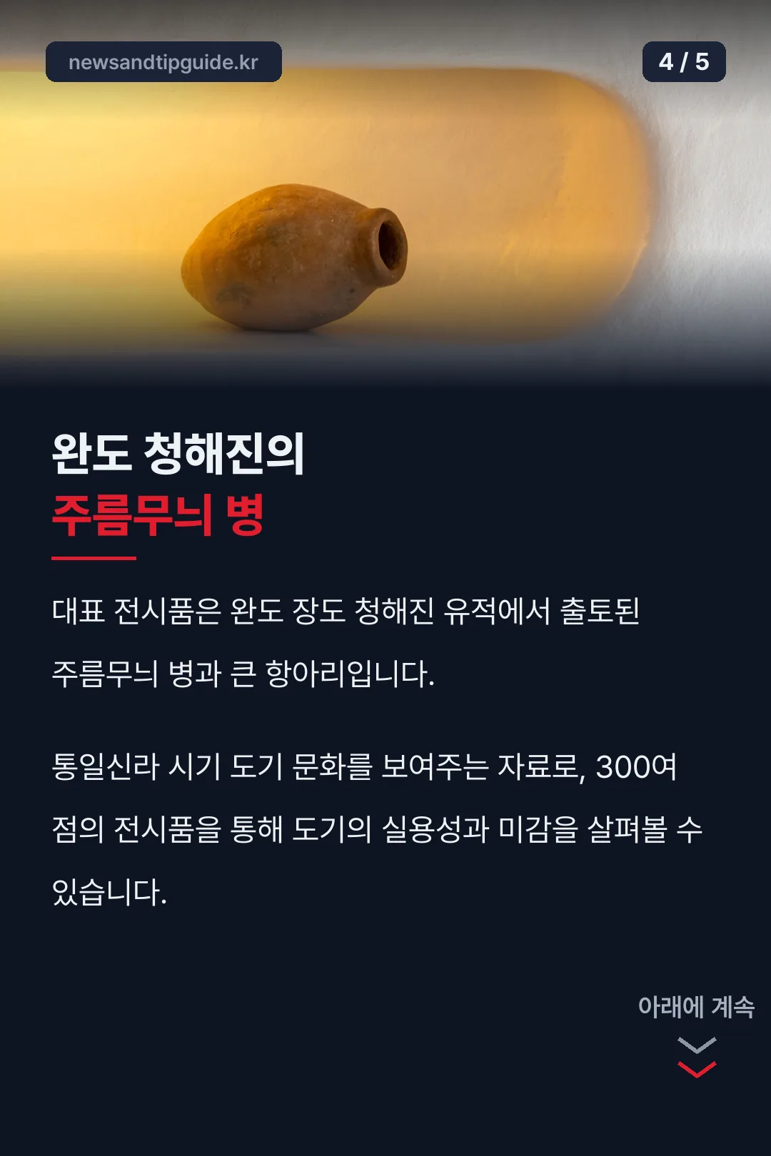 완도 청해진 주름무늬 병