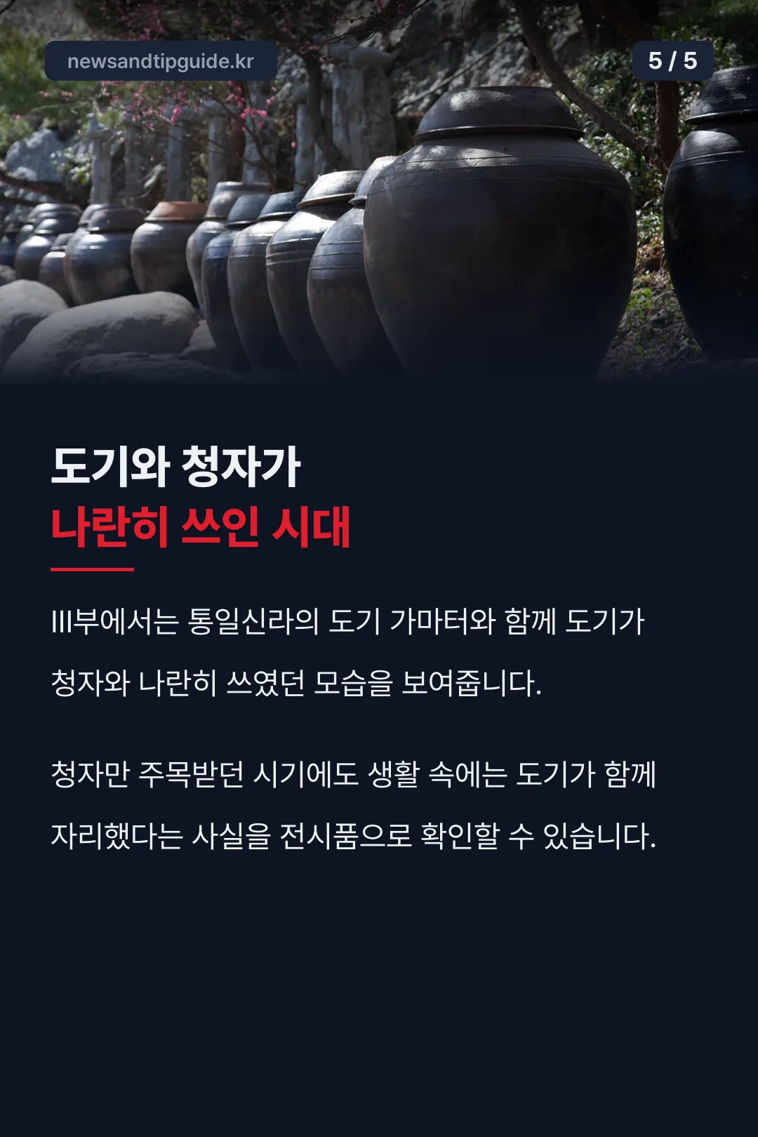 도기와 청자가 쓰인 시대