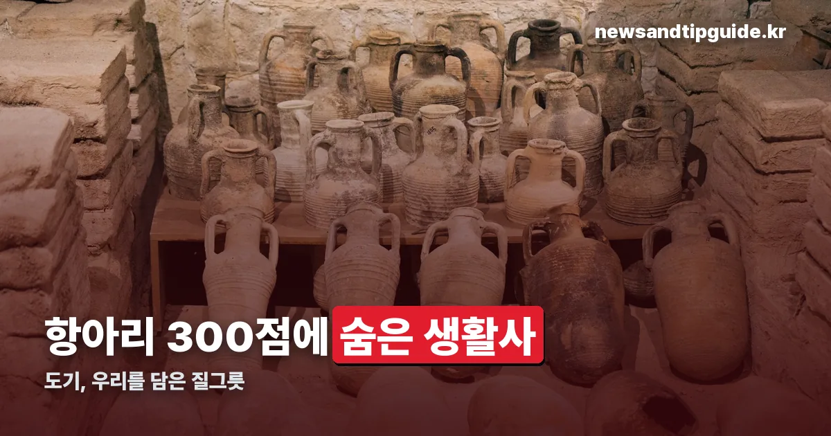 〈도기陶器, 우리를 담은 질그릇〉 정리 썸네일