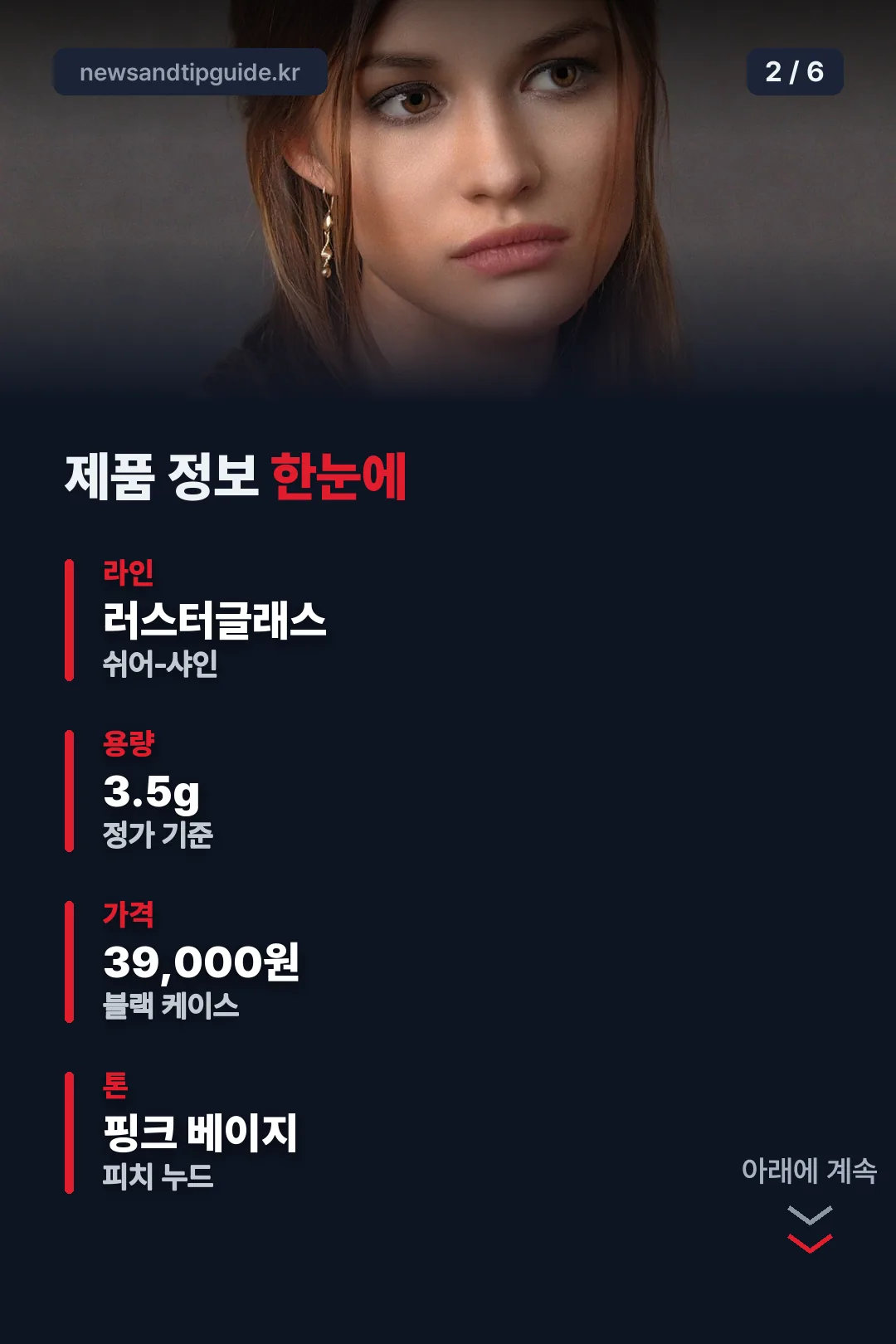 제품 정보 한눈에