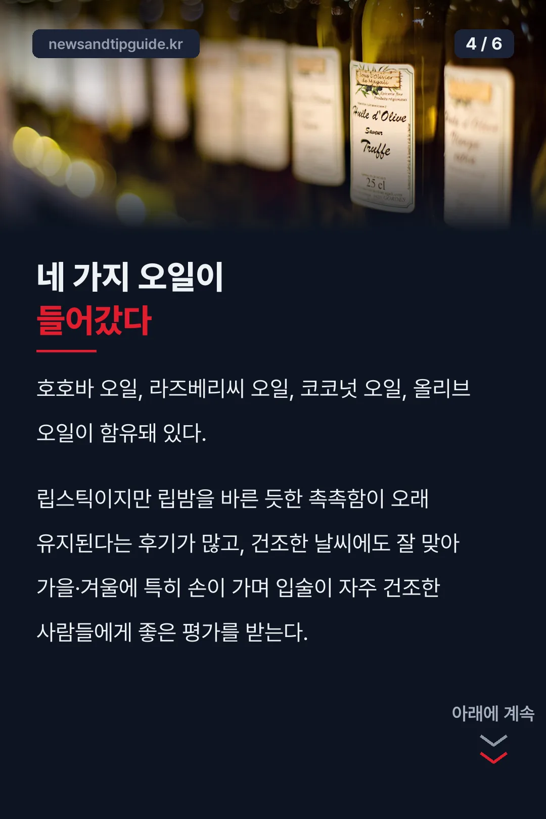 오일 성분 네 가지