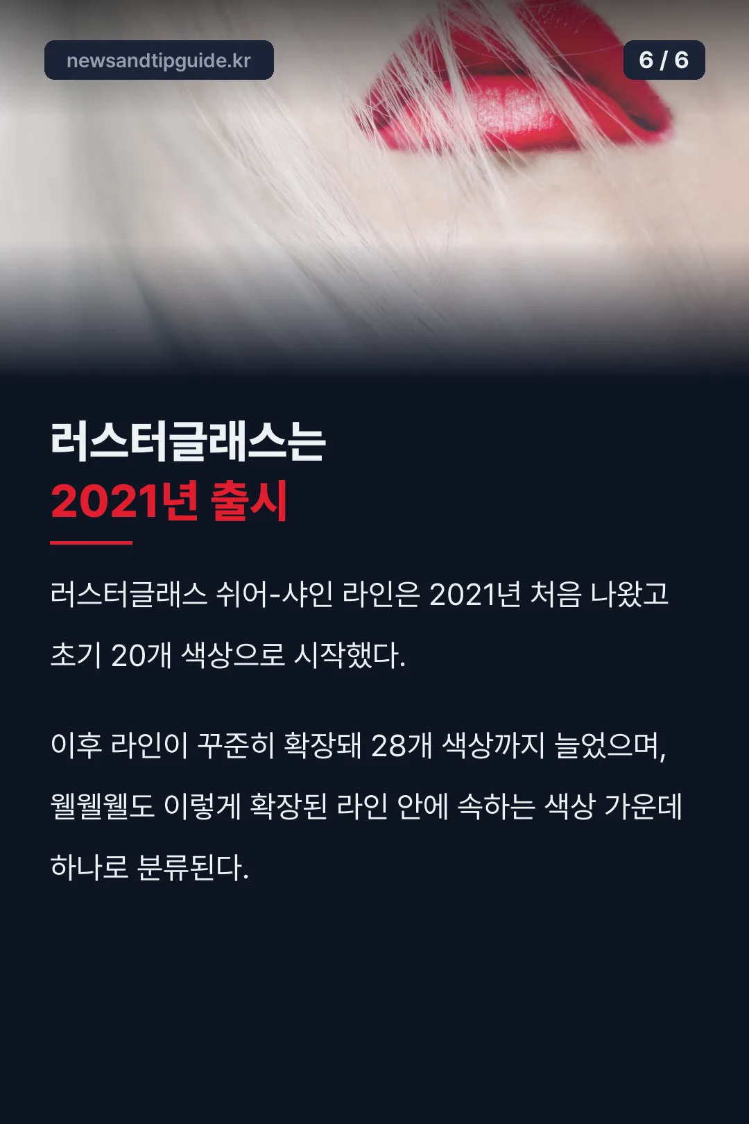 러스터글래스 2021년 출시
