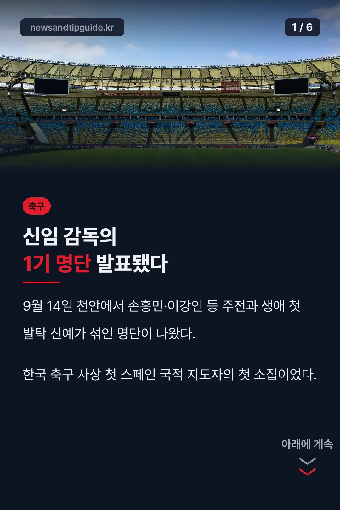 모레노 1기 명단 발표